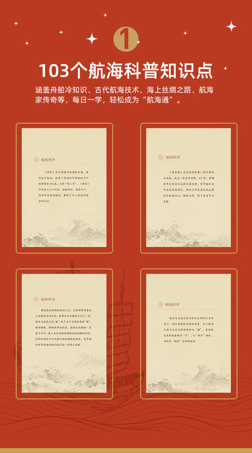 航海日历 人民交通出版社旗舰店 商品图1