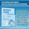 医学检验与临床 : 从报告到诊疗 商品缩略图0
