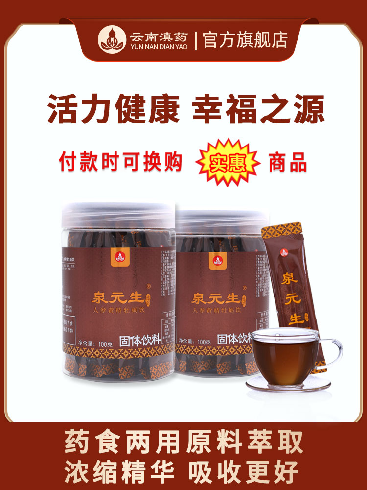 泉元生益肾茶活力健康精神好幸福生活人参黄精牡蛎枸杞草本浓缩速溶吸收好（5g*20袋/瓶×2瓶）