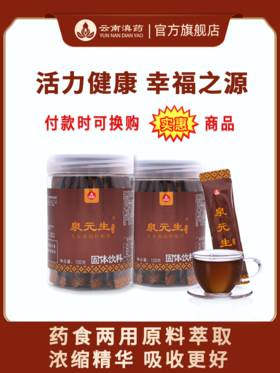 泉元生益肾茶活力健康精神好幸福生活人参黄精牡蛎枸杞草本浓缩速溶吸收好（5g*20袋/瓶×2瓶）