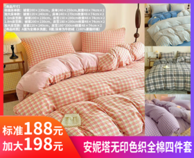 【安妮塔无印色织加绒全棉四件套】每年入冬火爆！永远不够卖的系列 一面全棉色织水洗棉，一面牛奶绒，冬天盖绒面，超级暖！春秋盖棉面，更贴身-BXG