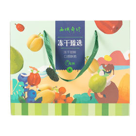 愿臻·冻干水果礼盒275g（六种冻干水果）整块厚切 酥脆香甜