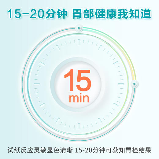 可孚胃幽门螺旋杆菌检测试纸口臭胃病抗体自测试剂盒非14吹气卡 商品图3