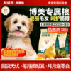 【周期购】【博美专用系列】耐威克博美（3月以上）专用鲜肉狗粮 商品缩略图0