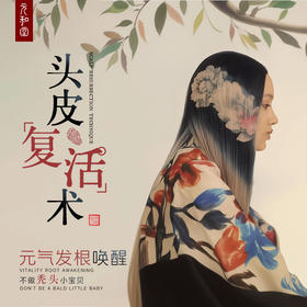 第十课 头发的养护-洗发皂