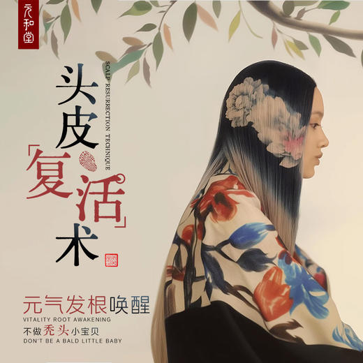 第十课 头发的养护-洗发皂 商品图0