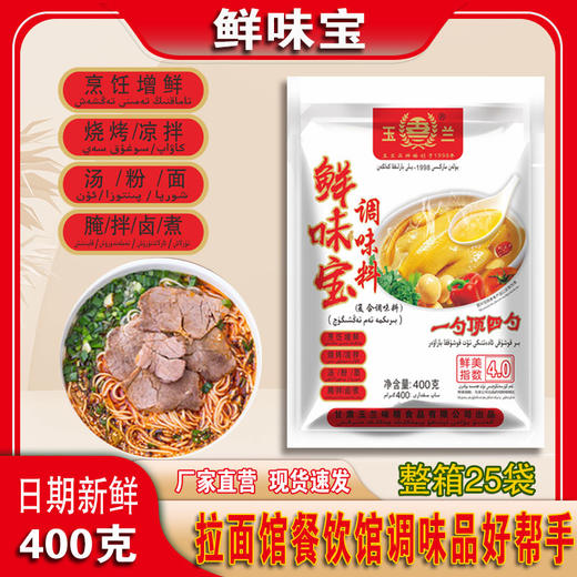 玉兰鲜味宝400g*25袋整箱代替鸡精味精炒菜煲汤火锅麻辣烫烧烤 商品图2