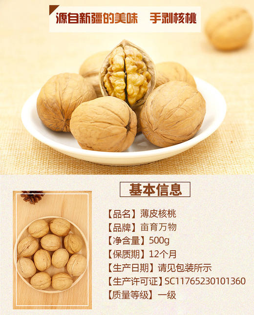 【新疆专场🥜】新疆薄皮核桃 商品图1