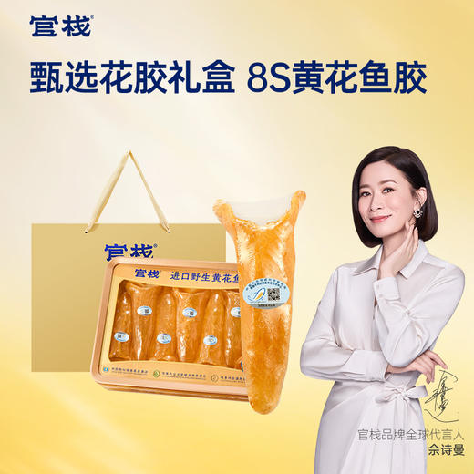 【新品上市】官栈8S黄花鱼胶 干花胶250g 商品图0