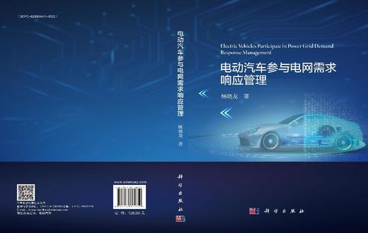 电动汽车参与电网需求响应管理 商品图3