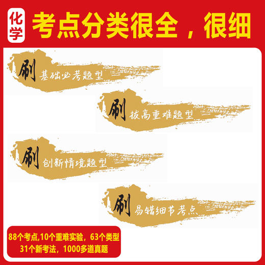 真题全刷.初中化学 商品图3