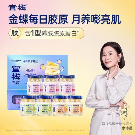 【限时特惠】官栈每日胶原花胶入门级滋补天然小分子胶原蛋白肽营养3口味 商品图0