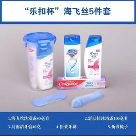 “乐扣杯”海飞丝5件套