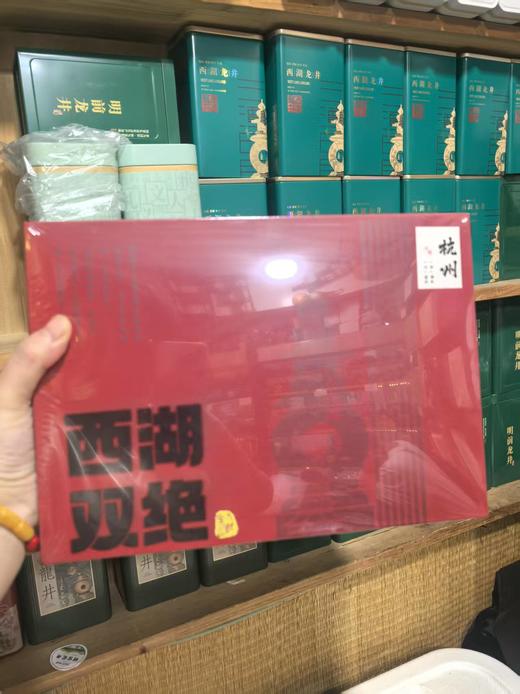 【茗】杭州特产 西湖双绝（雨前）礼盒 商品图0