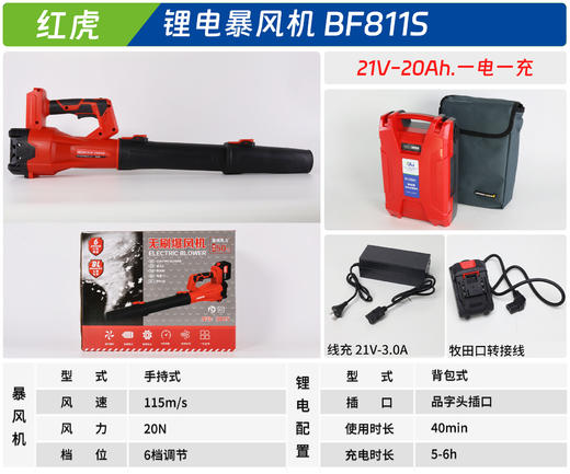 红虎 3825+选配锂电配置 商品图4