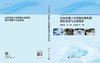 山东省地下水资源富集机制赋存规律与动态演变 商品缩略图3