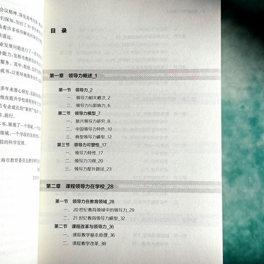 课程领导的上海探索 领导力视角下的课程逻辑与实践 金京泽 商品图6
