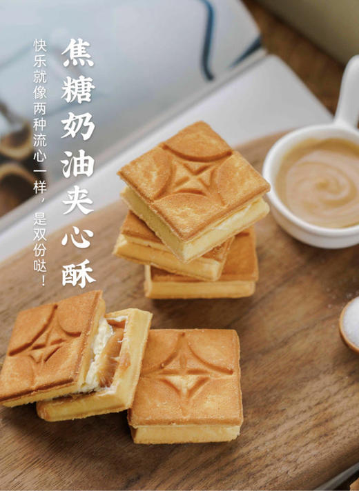 【焦糖奶油夹心曲奇】线下排队王  名店配方复刻  甜而不腻  爆浆黄油焦糖奶油夹心饼干 浓郁细腻的焦糖酱+特调黄油夹心  酥脆与绵软 商品图7