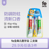 【双十二】fe金典口腔·早晚儿童牙膏带牙刷45g*2（草莓+哈密瓜）82023 商品缩略图0