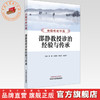 全国名老中医邵静教授诊治经验与传承 邵静 王湘雨 季东方 耿振平 主编 中国中医药出版社 商品缩略图0