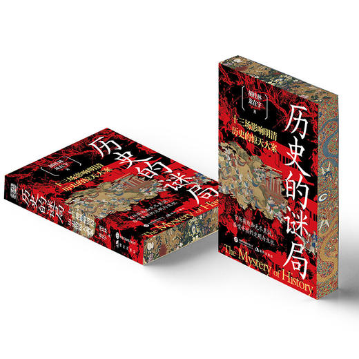 历史的谜局（刷边）（WX） 商品图2