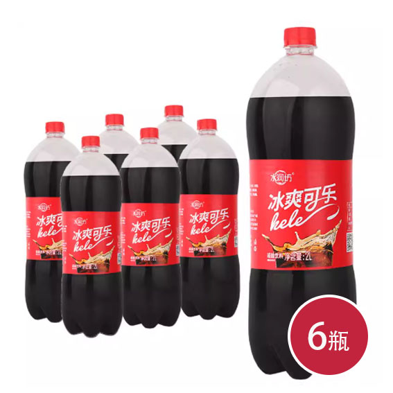 水润坊冰爽可乐2L*6（6975741981182 ）