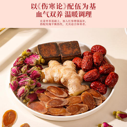 福东海 红参姜枣茶固体饮料120克 独立包装滋补泡水搭红枣女生养生 商品图3