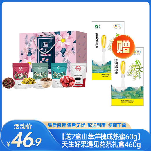 【送2盒山萃洋槐成熟蜜60g（12g*5）】天生好果遇见花茶礼盒460g（胎菊花50g+大麦茶250g+红玫瑰60g+红枣100g）-（花茶效期至26年2月21日；蜂蜜效期至26年9月5日）-专享价 商品图0