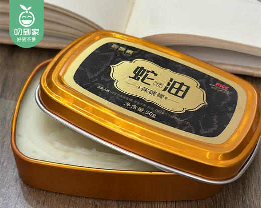 【第3份0元】鑫康泰蛇油保健膏/1盒（50g）限用日期：27年10月 商品图2