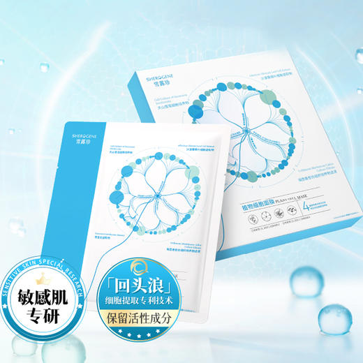 雪露珍植物细胞面膜5片/盒 商品图0