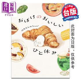 预售 【中商原版】漫画 小幽灵的疗愈片刻　给受伤的心一口美食 Nomoto Shuhei 台版漫画书 台湾角川出版