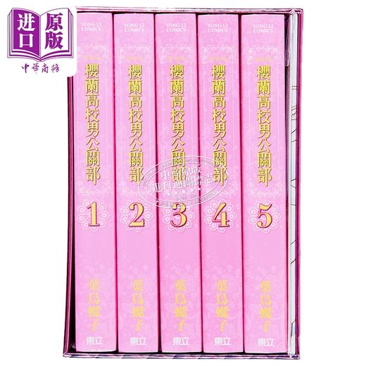 【中商原版】漫画 樱兰高校男公关部 爱藏版 第1-5集首刷书盒版 叶鸟螺子 欢迎光临樱兰高校 台版漫画书 东立出版 商品图6