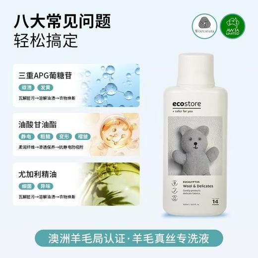 宜可诚ecostore 桉树香型羊毛真丝 内衣洗衣液 秋冬爆款超值组合装 商品图3