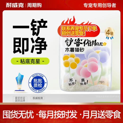 【周期购】【原味系列】耐威克原味混合豆腐猫砂 商品图1