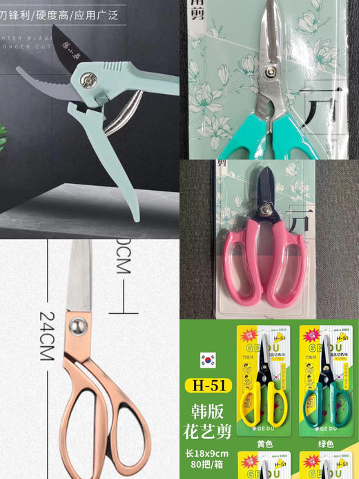【花店工具】多款花艺剪刀/枝剪 商品图0