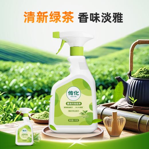 传化1kg重油污泡泡净 商品图0