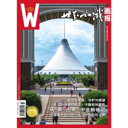 【世界知识画报】2025年12月刊 商品图2