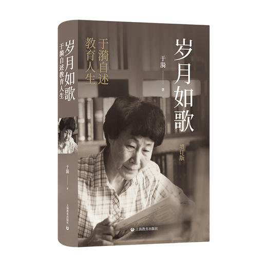 岁月如歌于漪自述教育人生 商品图0