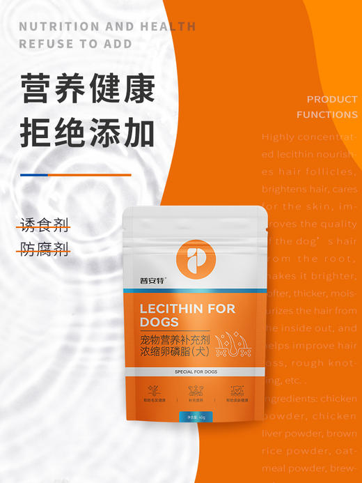 【49元任选3件】普安特卵磷脂狗宠物美毛护肤爆毛金毛泰迪掉毛狗狗专用犬用软磷脂40g/包（2包） 商品图3