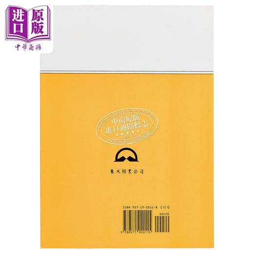 【中商原版】孔子 平装 韦政通 东大图书 港台原版 商品图3