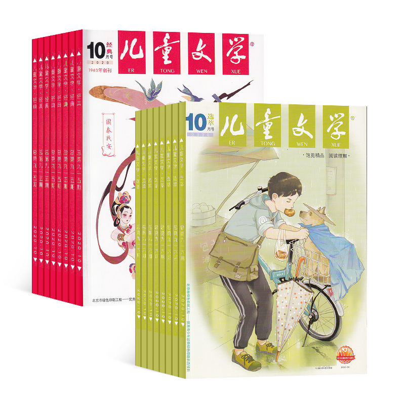 儿童文学杂志（少年版），2026年刊12期24本订阅