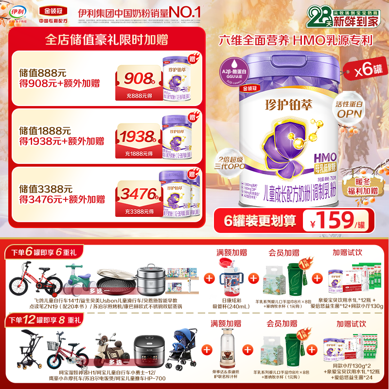 【超值特惠】金领冠珍护铂萃儿童4段3岁以上HMO儿童奶粉750g/罐
