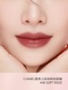【清仓特促】香奈儿双效持色唇釉 8ml/支 正装 效期一年半左右 商品缩略图2