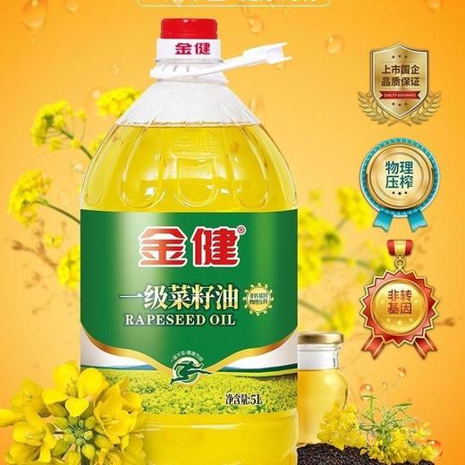 【ysyc】金健一级菜籽油5L 商品图0