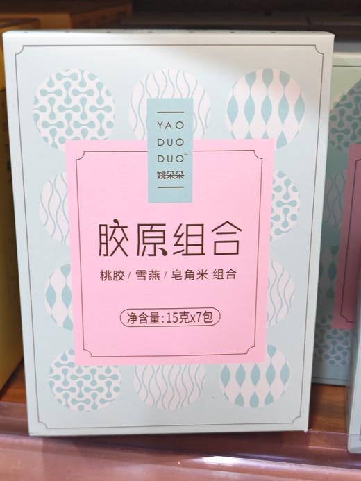 姚朵朵胶原组合105g(15g*7)领秀店 商品图0