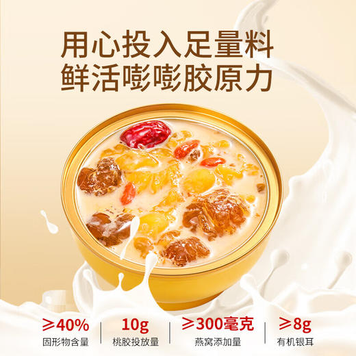 福东海 鲜炖燕窝桃胶羹 牛奶桃胶燕窝银耳羹礼盒 礼物女性滋补送礼 【双胶滋补】燕窝桃胶+厚椰乳花胶258g*8碗 商品图2