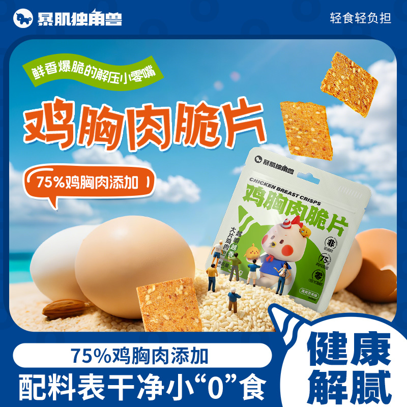 暴肌独角兽鸡胸肉脆片干减低0健康卡脂解馋零食品