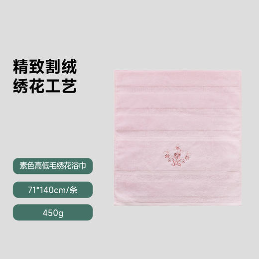 内野TG 素色高低毛绣花浴巾 商品图3