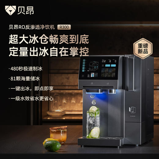 贝昂净饮机R300 商品图0