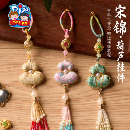 新年春节元旦马年活动非遗宋锦葫芦挂件手工diy团建儿童制作材料 商品图4